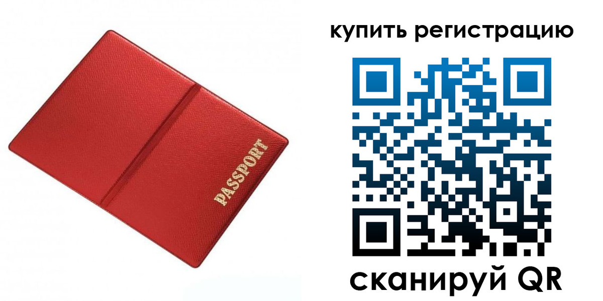 прописка 2025 в Холмске