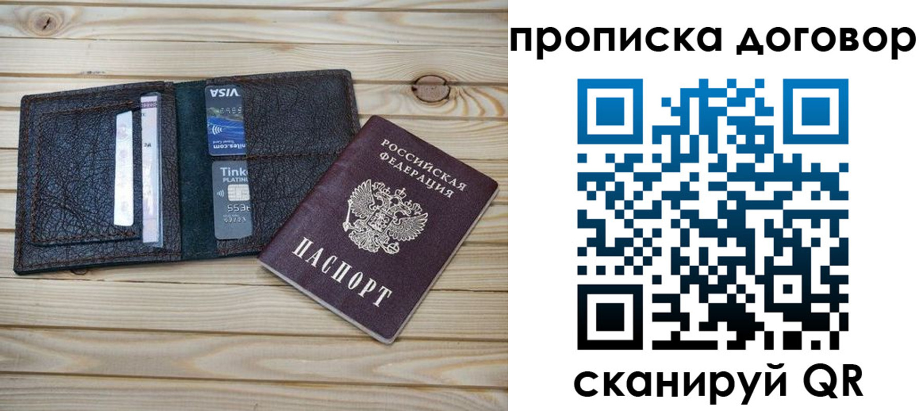 прописка в Холмске