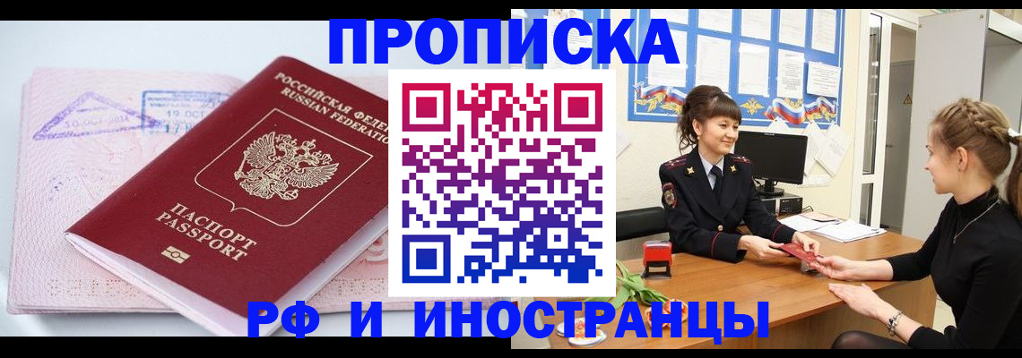 прописка иностранных граждан в Холмске